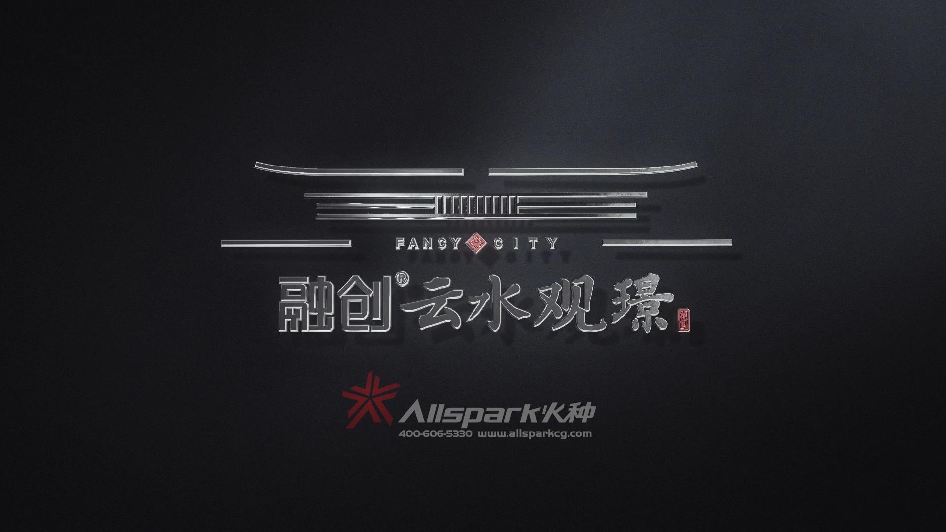 深圳火種 融創 雲水觀璟(第2版)無配(pei)音版成(cheng)品(pin)标20191210_20191210163322.JPG 深圳火種 融創 雲水觀璟(第2版)無配(pei)音版成(cheng)品(pin)标20191210_20191210163322.JPG